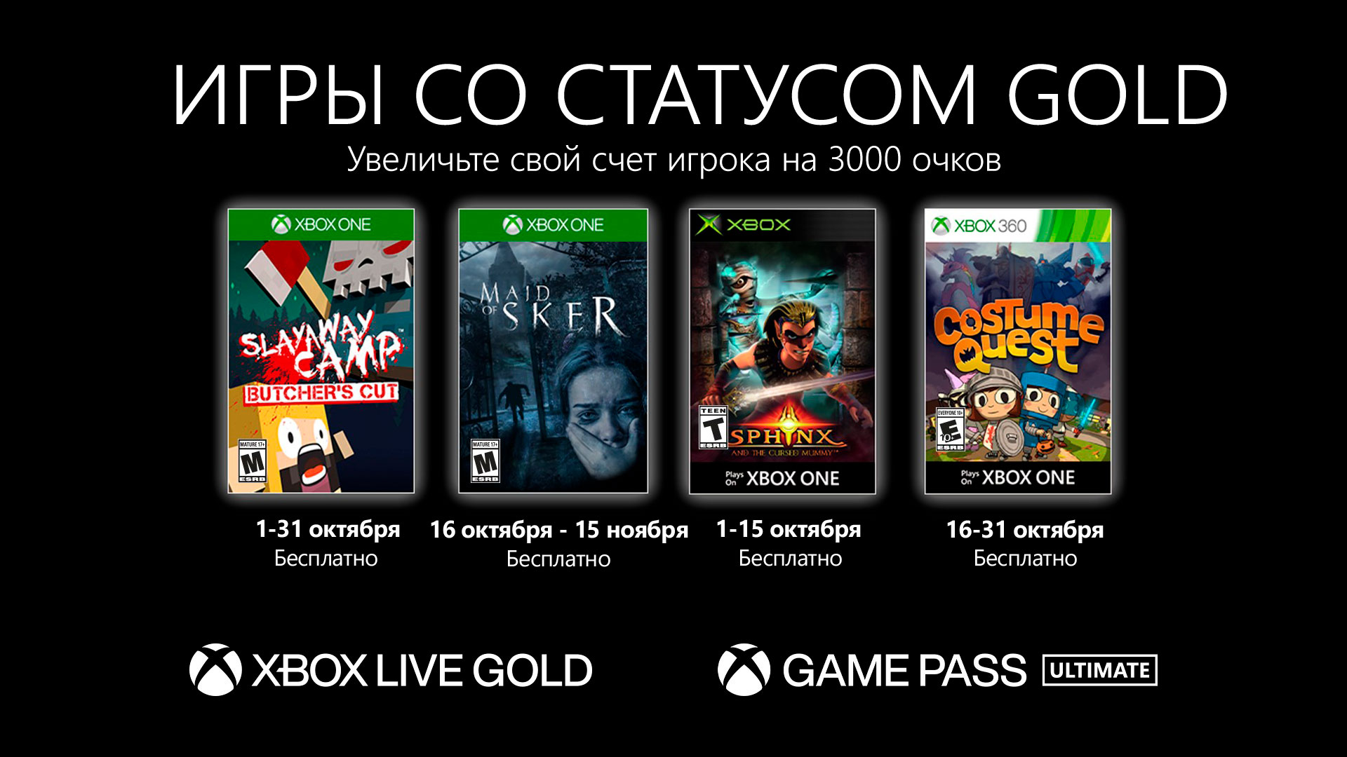 Video For Бесплатные игры для подписчиков Xbox Live Gold в октябре