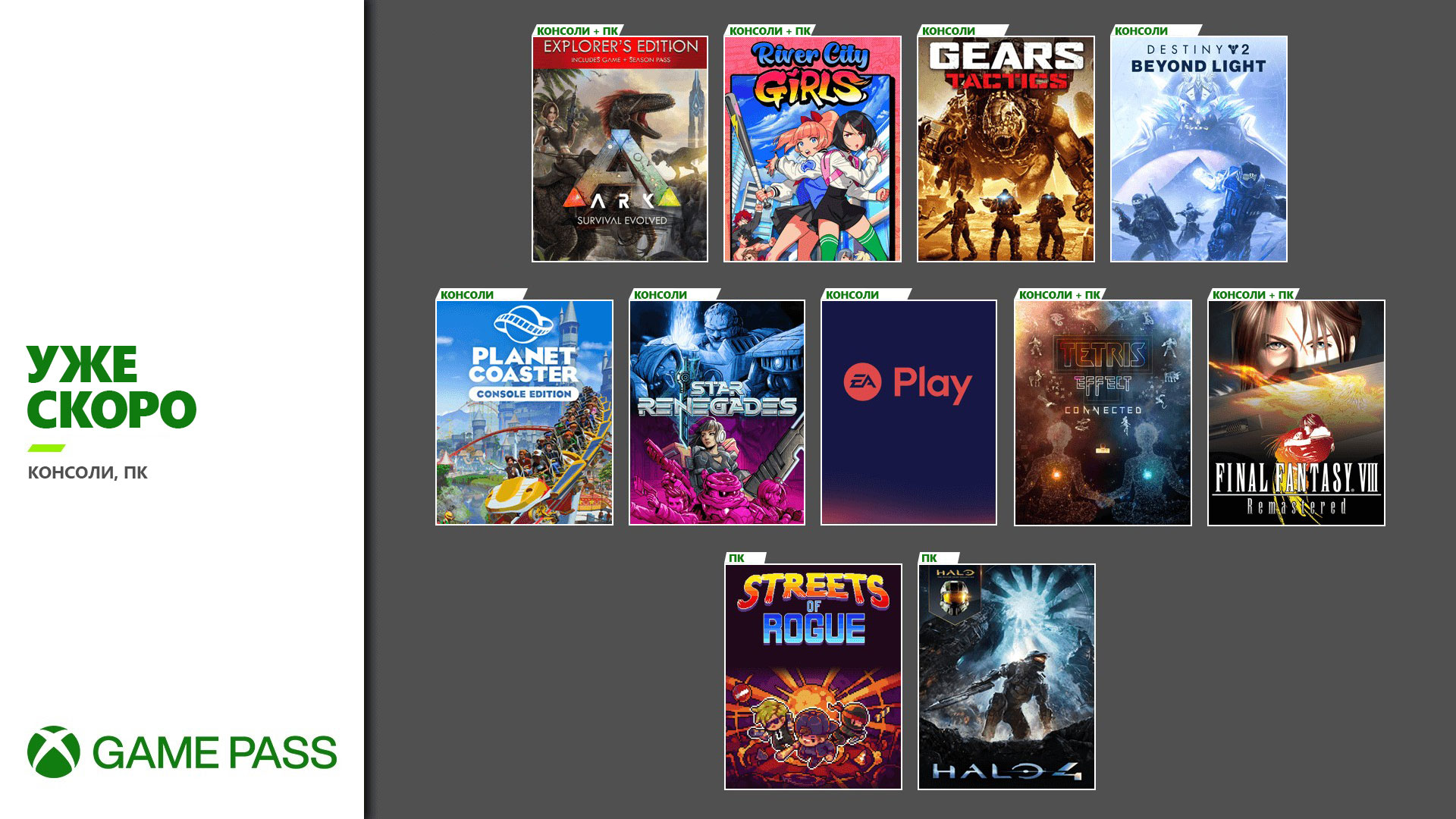 Обложки беслпатных игр для подписчиков Xbox Game Pass: EA Play, Destiny 2: Beyond Light и других