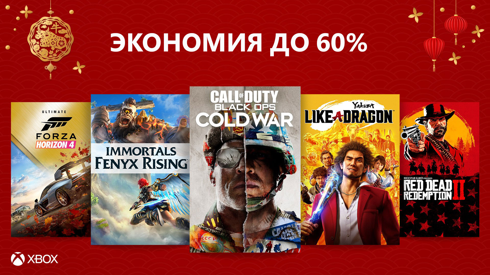 Отметьте наступление года Быка с Распродажей на китайский Новый год - Xbox  Wire на русском