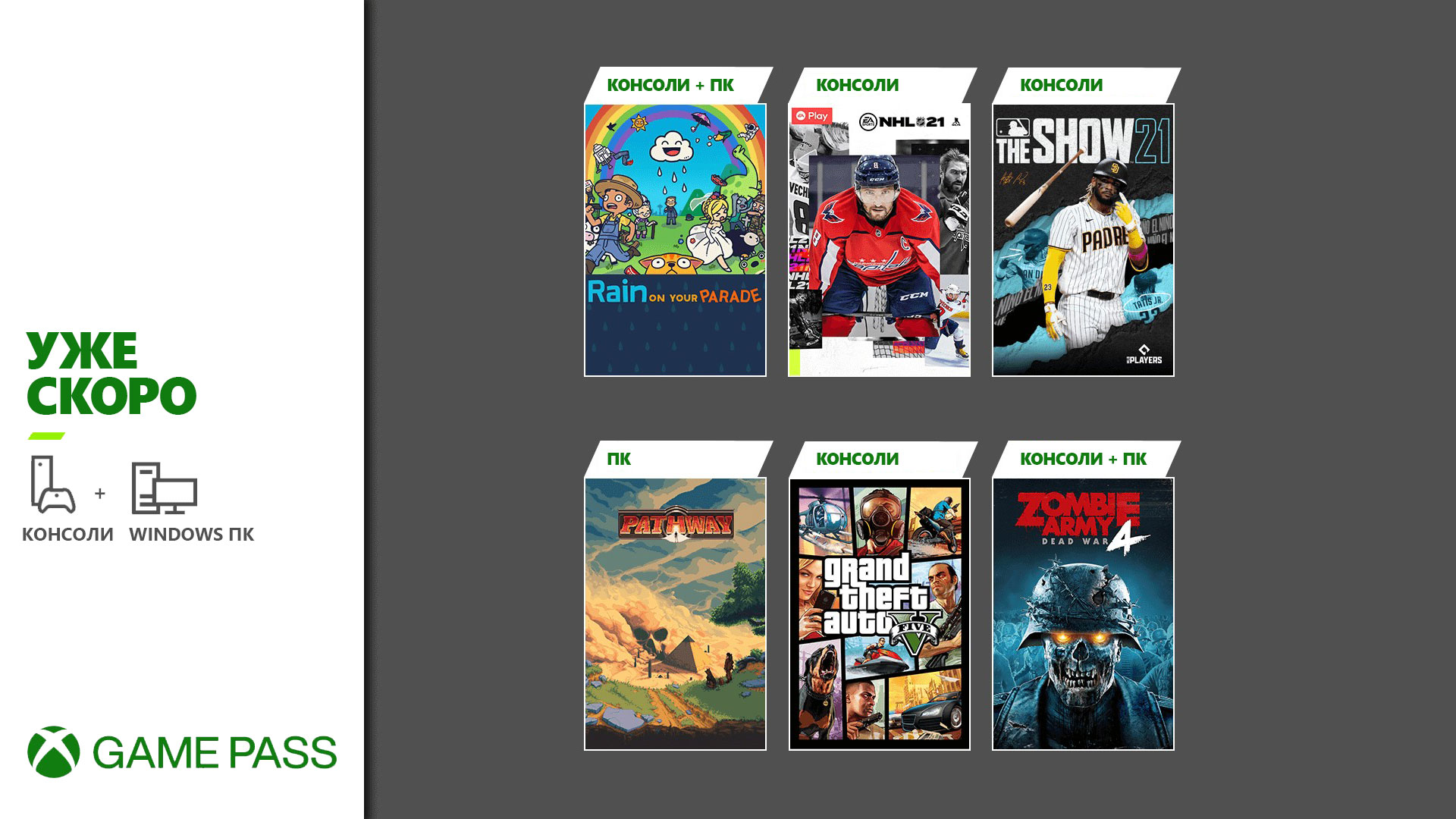 Скоро в Xbox Game Pass: Grand Theft Auto V, NHL 21 и многое другое - Xbox  Wire на русском