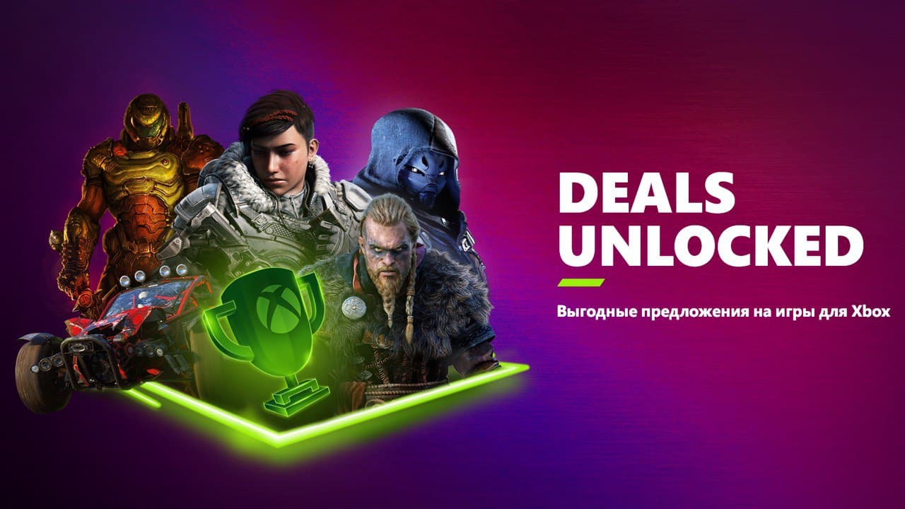 баннер распродажи Xbox Deals Unlocked