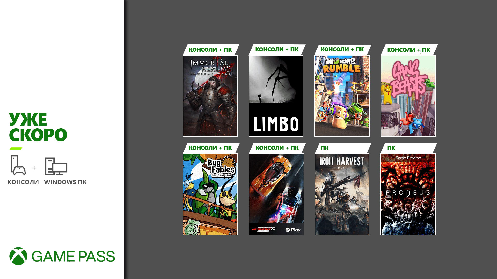 Обложки игр которые Скоро появтяся в Xbox Game Pass: Gang Beasts, Limbo, Prodeus и многое другое
