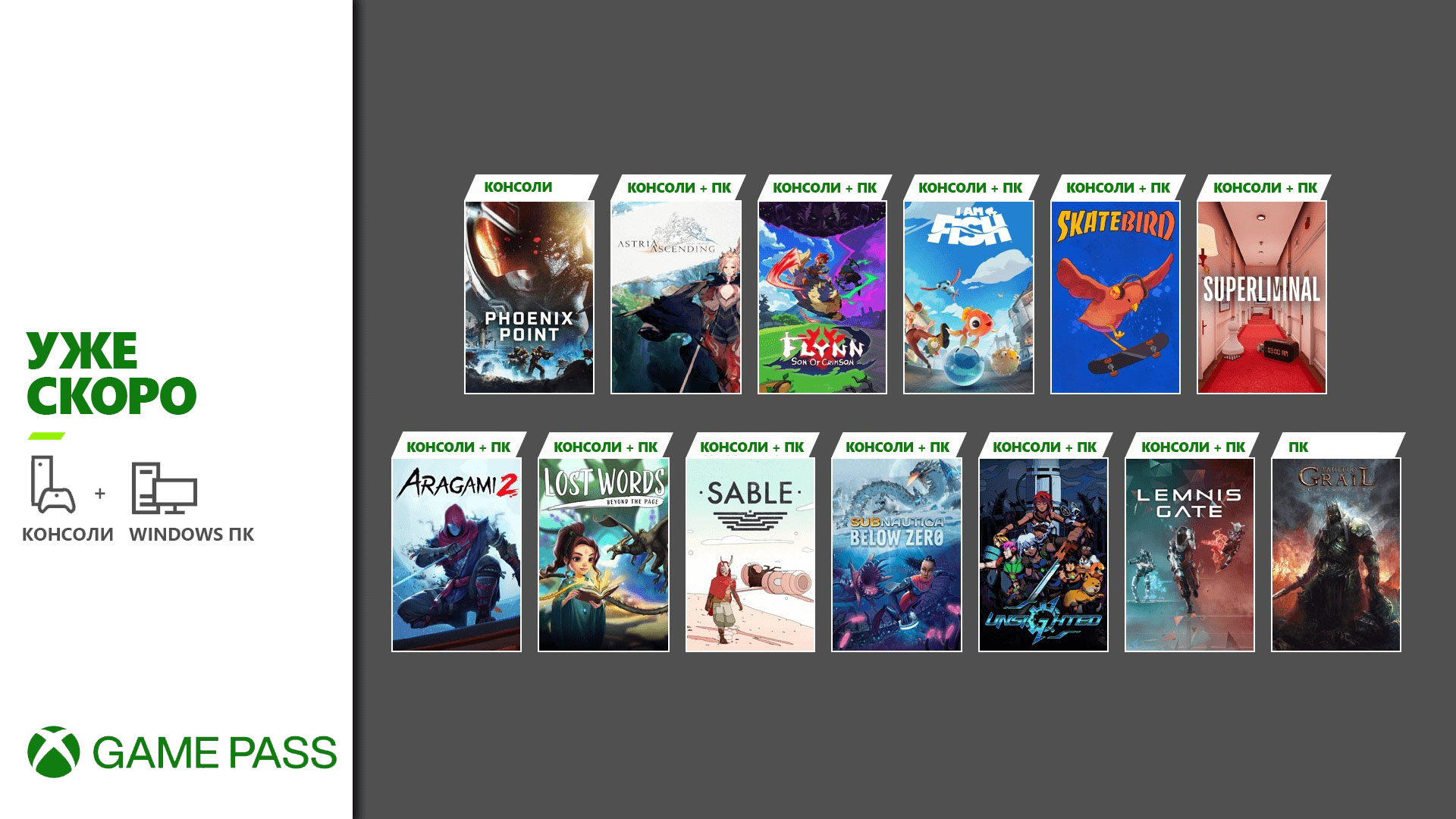 Обложки игр которые скоро появятся в Xbox Game Pass: Sable, Lemnis Gate, Aragami 2 и другие