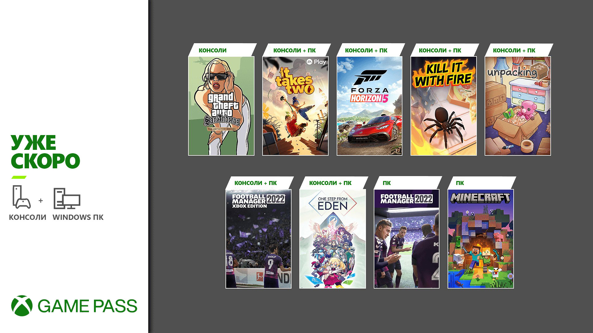 Обложки скоро в Xbox Game Pass: Forza Horizon 5, Minecraft: Bedrock and Java Editions и другие