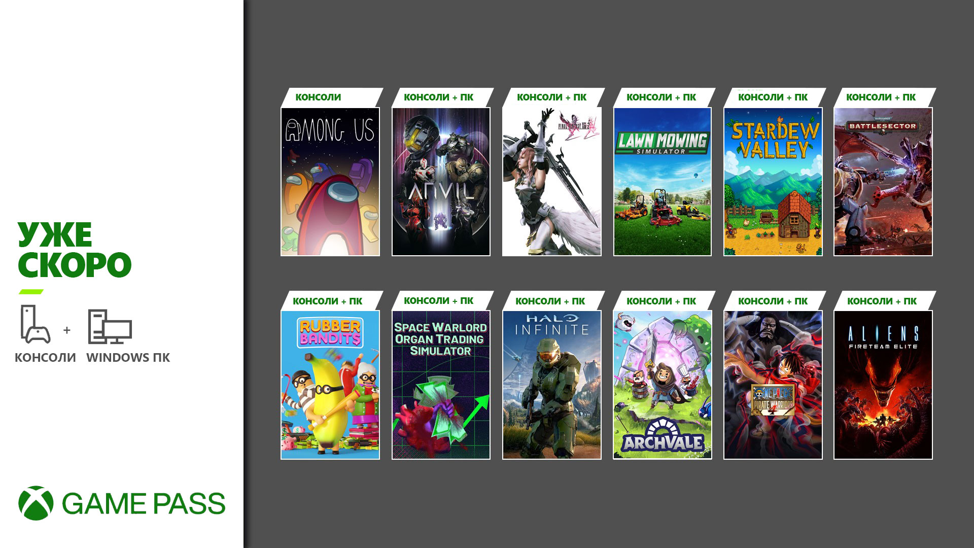 обложки игр, которые скоро появятся в Xbox Game Pass: Halo Infinite, Among Us, Stardew Valley и другие