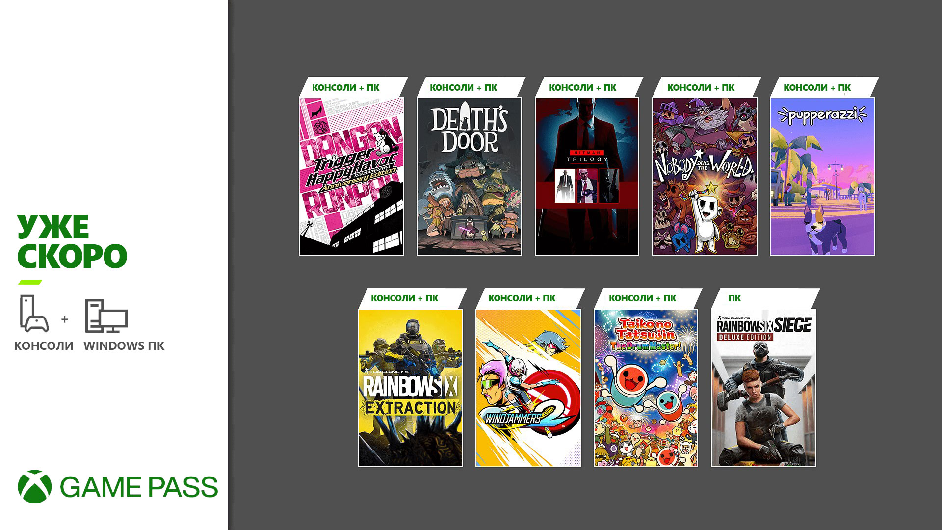 Обложки игр, которые появятся Скоро в Xbox Game Pass: Rainbow Six Extraction, Hitman Trilogy, Death’s Door и другие